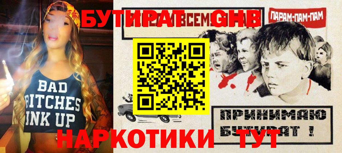Бутират бутандиол  Бутират  Мелеуз  Вход с VPN 