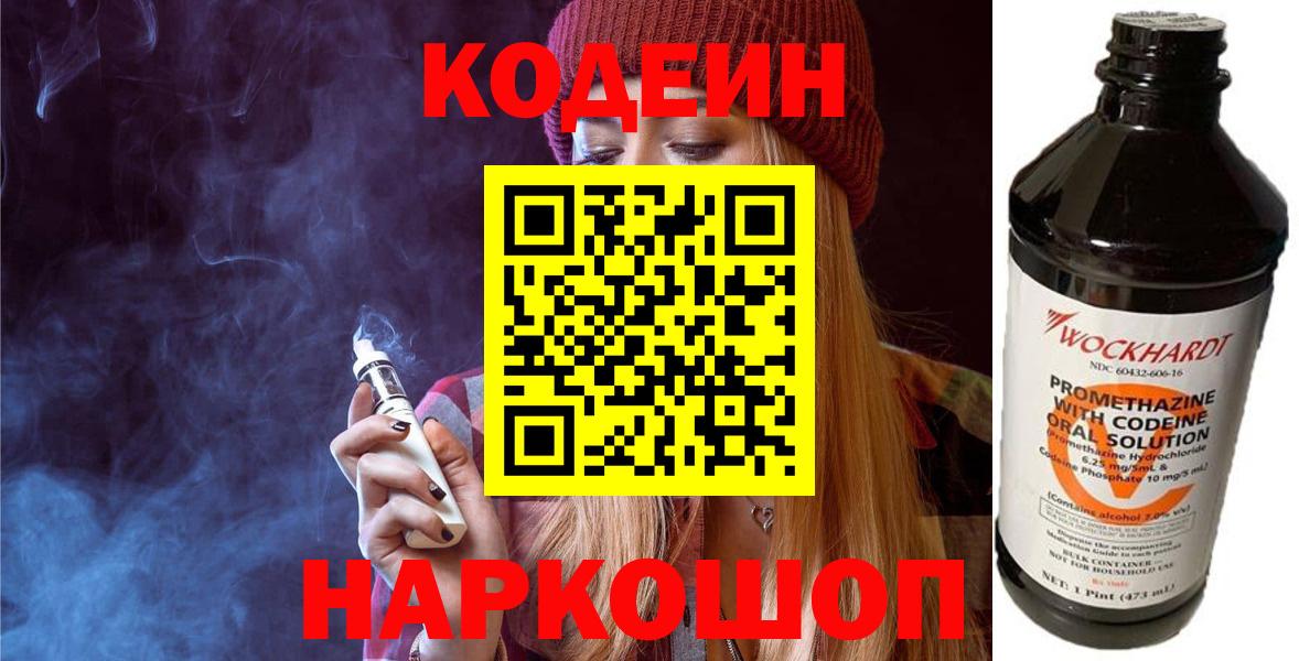 Кодеиновый сироп Lean напиток Lean (лин)  Вход с VPN  Кодеин напиток Lean (лин)  Мелеуз 