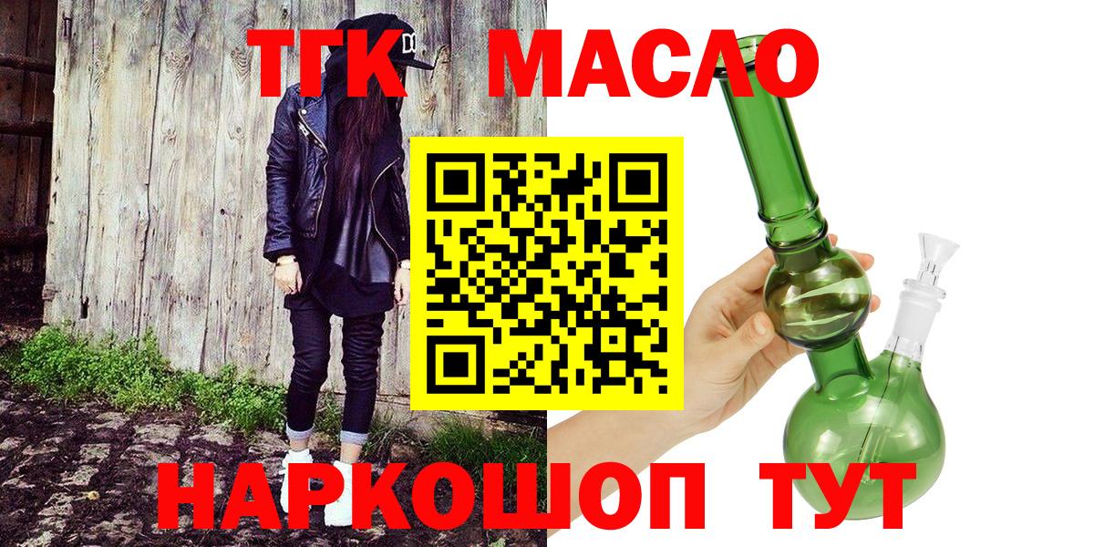 ТГК гашишное масло  ТГК Wax  Мелеуз  Вход с VPN 
